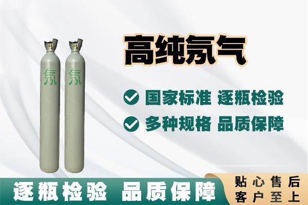 高純氖氣