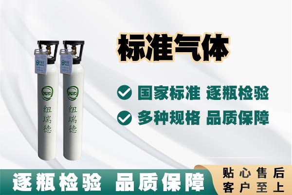 標準氣體的無形力量，推動高端制造業(yè)新突破