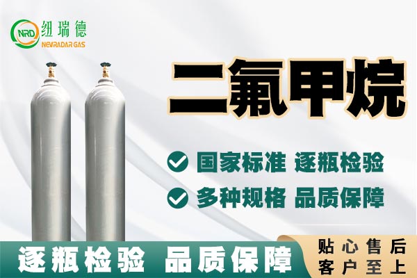 二氟甲烷