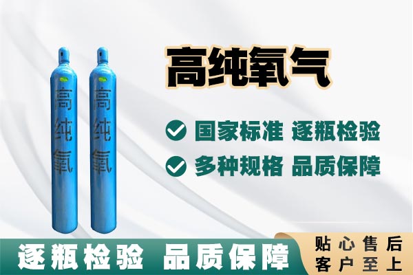 高純氧氣